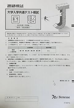 【新品未使用】進研模試 高２ 大学入学共通テスト模試 ２０２５年２月実施ベネッセ 61EpGv2uJ9L._AC_SY200_QL15_.jpg